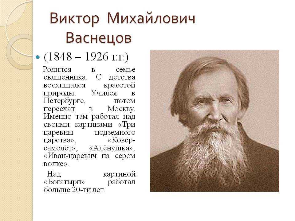 Виктор михайлович васнецов - биография русского художника