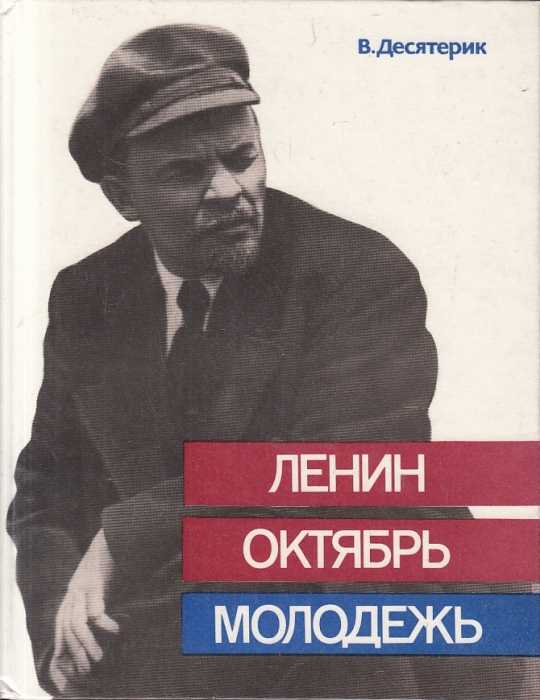 «ленин в октябре»