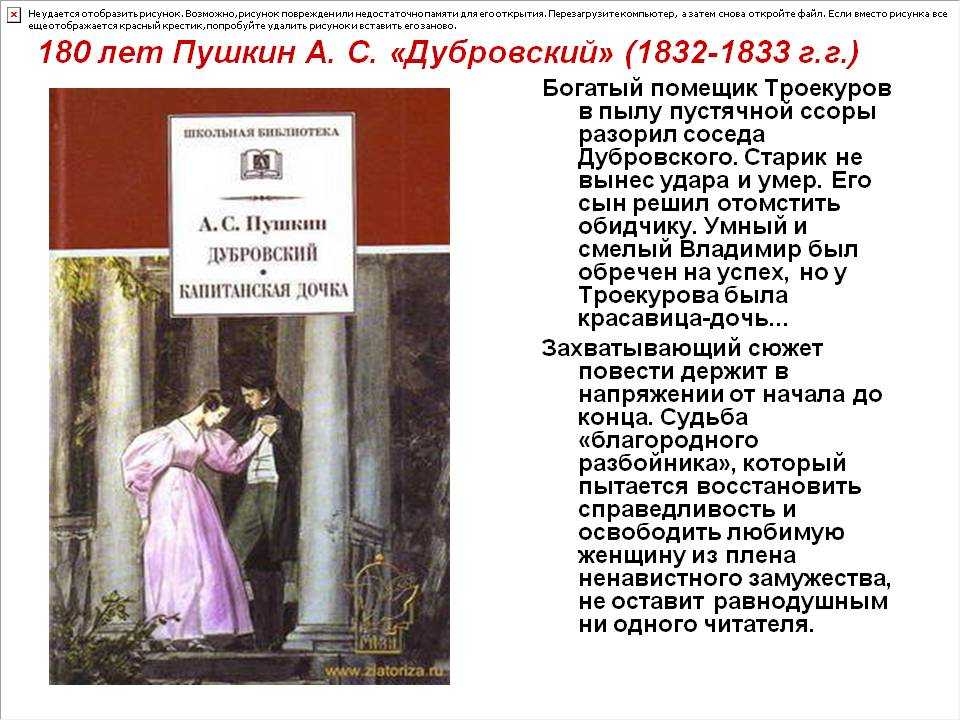 История читать сюжет. 190 Лет Дубровский 1832 1833 а с Пушкин. Кратко о повести Пушкина Дубровский.