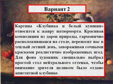 Сочинение по картине клубника и белый кувшин для 5 класса 10 предложений