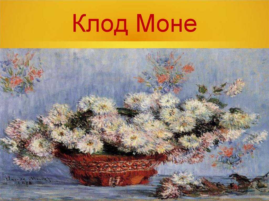 Клод моне: жизнь и творчество художника - художественная галерея