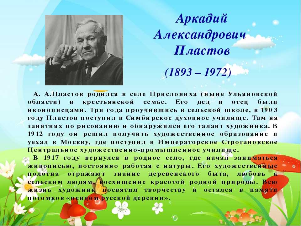 Живопись аркадия пластова 1930-1960-х годов. творческий метод и образно-смысловые структуры