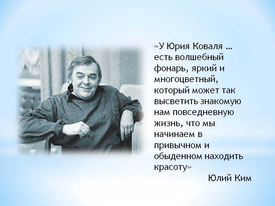 Детский писатель коваль презентация