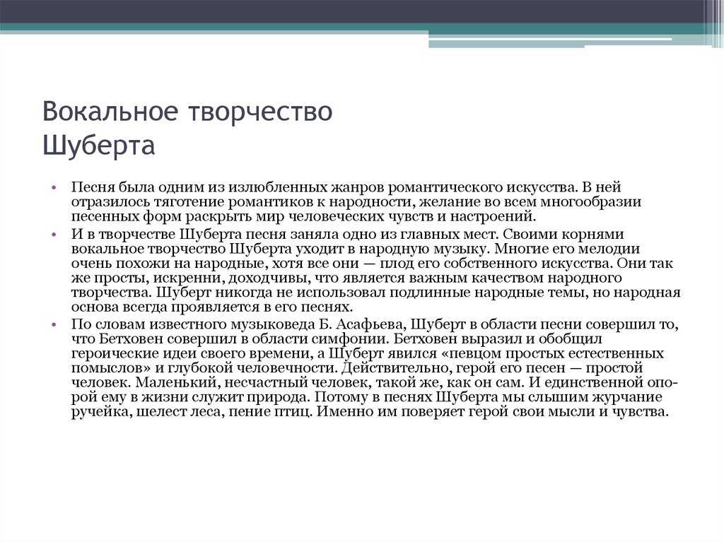 Презентация по теме: музыкальный образ. лесной царь ф. шуберт.  доклад, проект