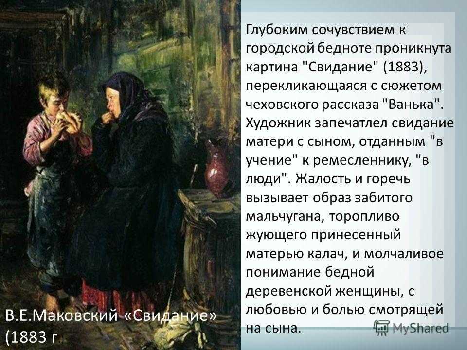 Сочинение по картине свидание маковского 4, 7 класс описание