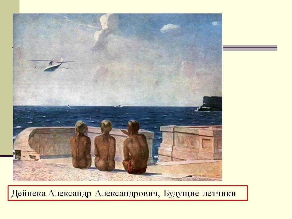 Александр дейнека