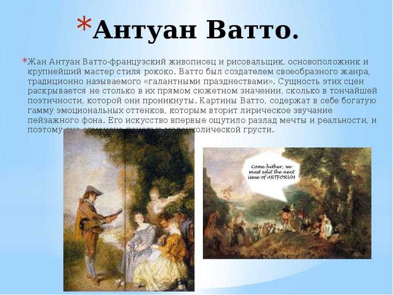 Антуан ватто: жизнь и творчество художника