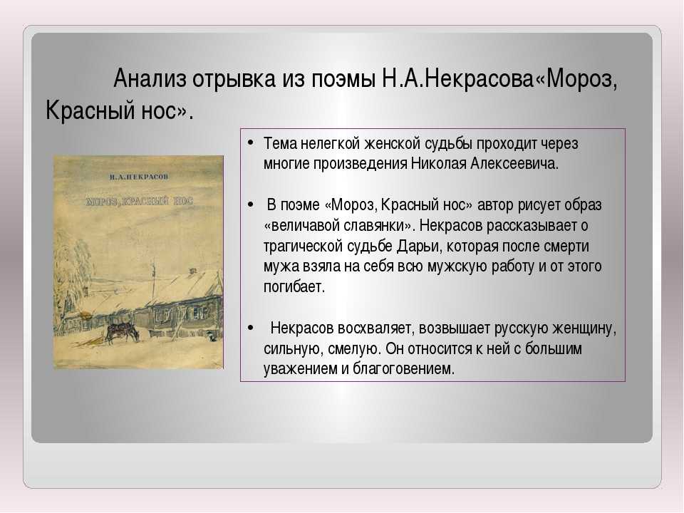 «мороз, красный нос» за 5 минут. краткое содержание поэмы некрасова
