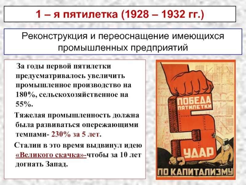 Первый пятилетний план был выполнен в четыре года в соответствии с повышенными показателями 1930 г