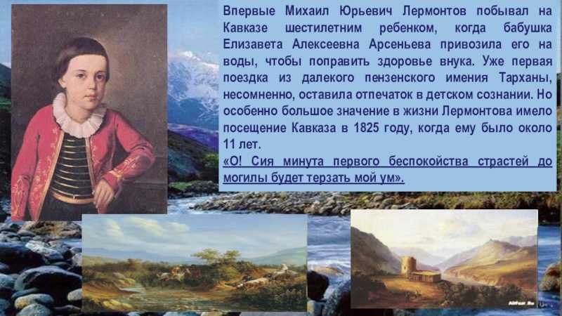 Неизвестные таланты великих: живописные пейзажи на акварелях поэта михаила лермонтова