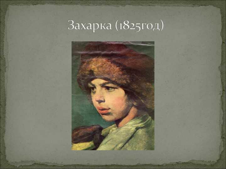 Венецианов алексей гаврилович