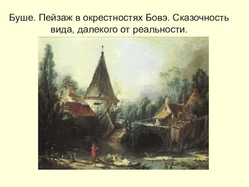 Вторая глава. описание и анализ картин ф. буше.
