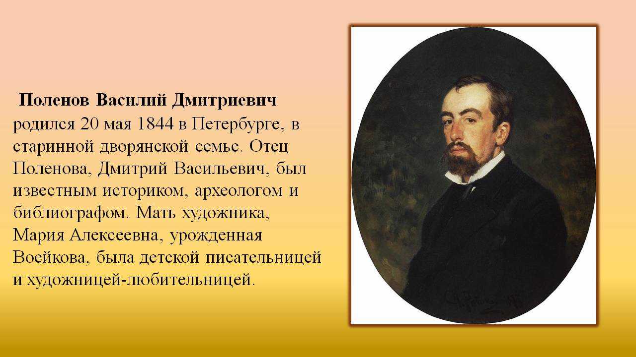 Поленов художник википедия картины