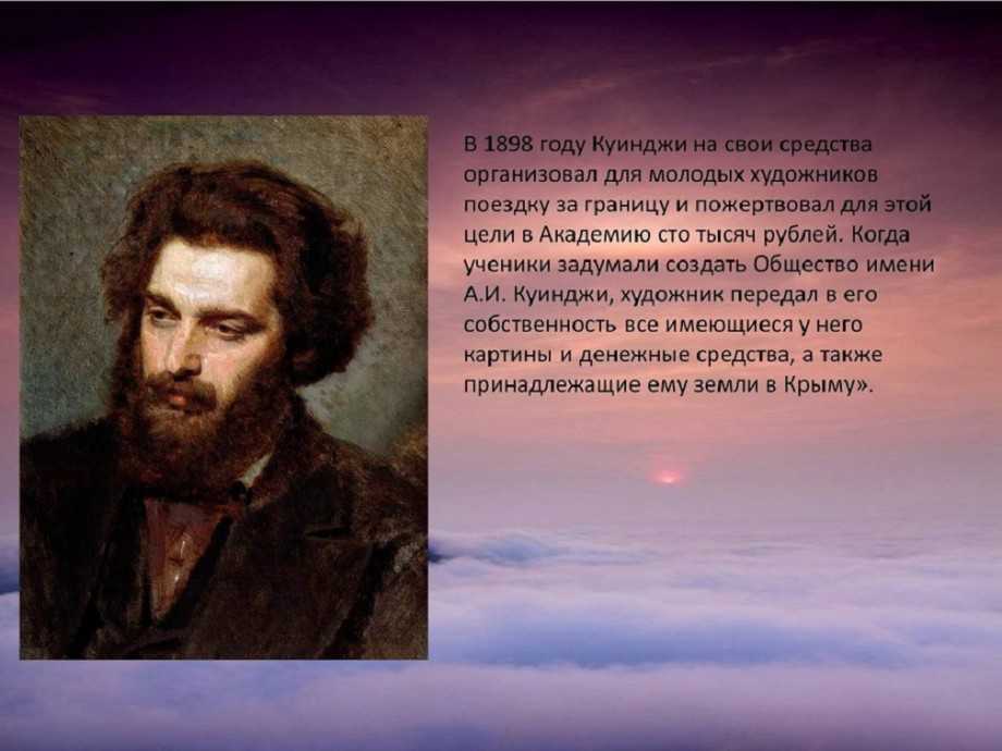 Архип куинджи - биография, факты, фото