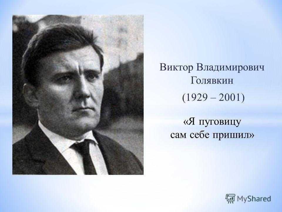 В голявкин путешественник презентация