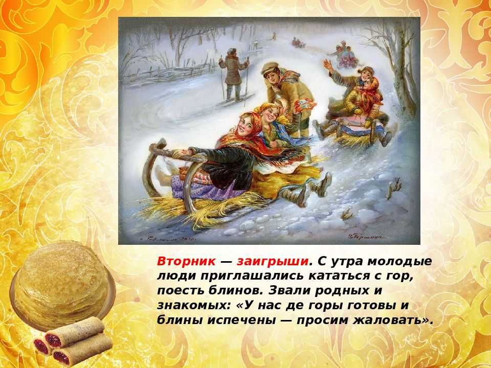 Масленица - shrovetide revellers