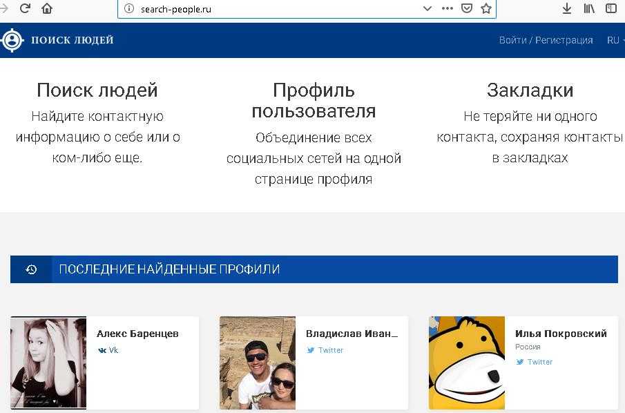 Регистрация найти человека. Поиск людей. Поисковик человека по имени и фамилии. Поисковики нашли человека.