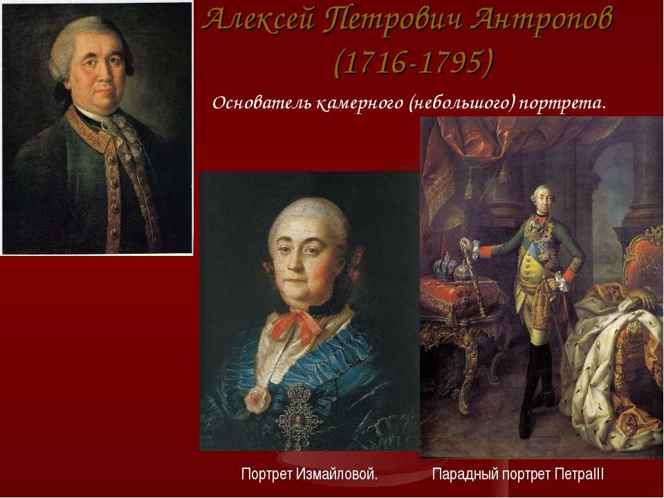 Антропов картины. антропов алексей петрович – галерея произведений (34 изображения).