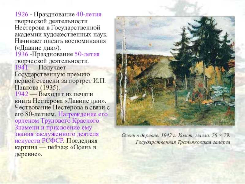 Художник михаил нестером его картины и биография