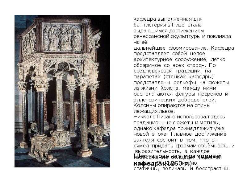 Никола пизано - nicola pisano