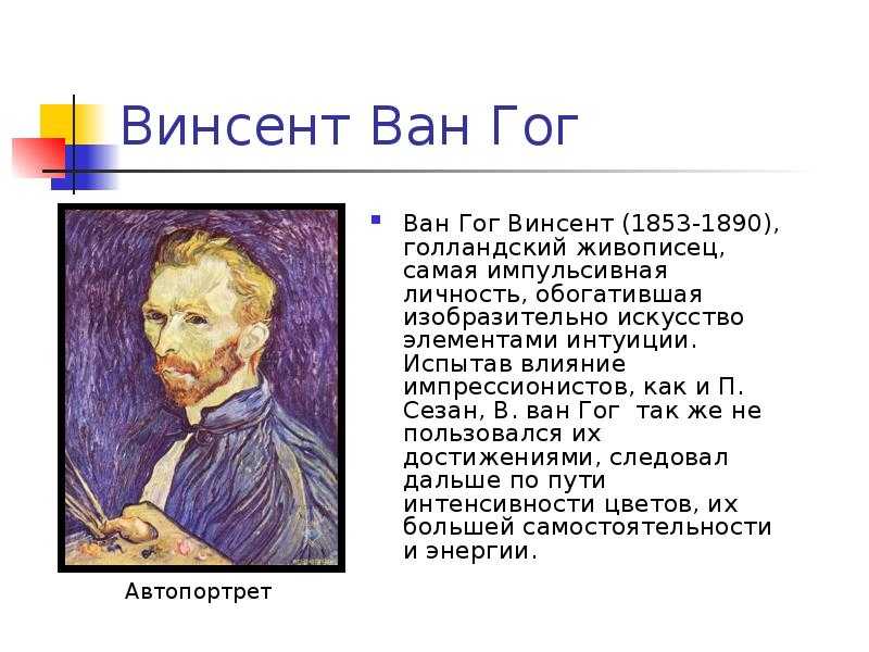 Факты о картинах ван гога интересные