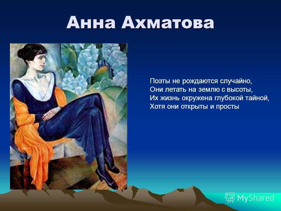Предназначение поэта ахматова. Ахматова а.а. "серебряный век".