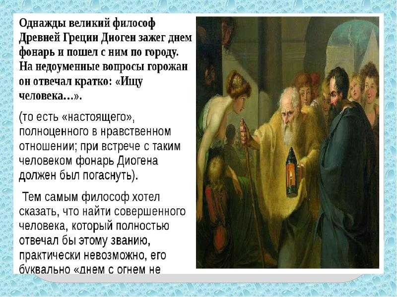 Описание картины диоген