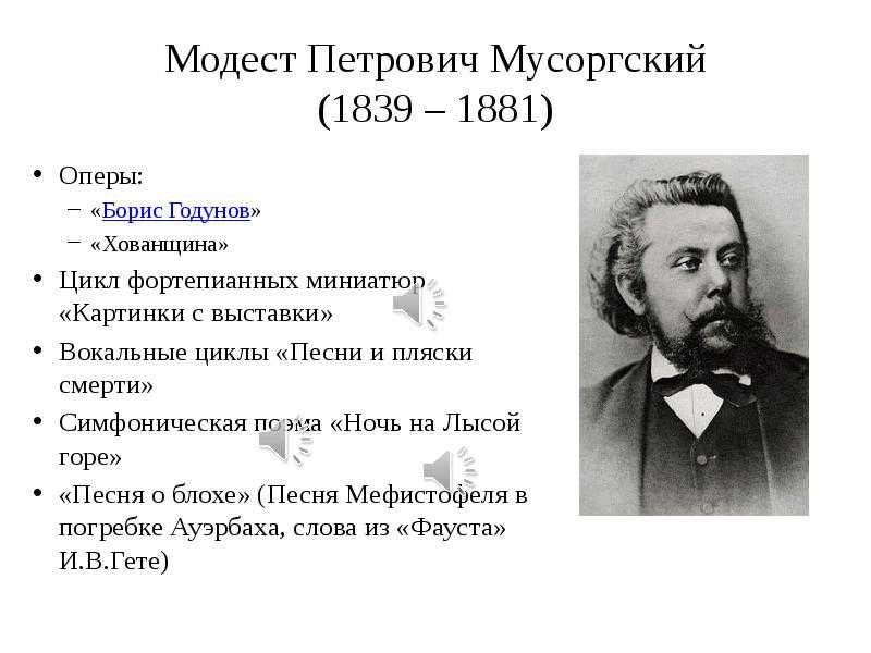 Произведения мусоргского