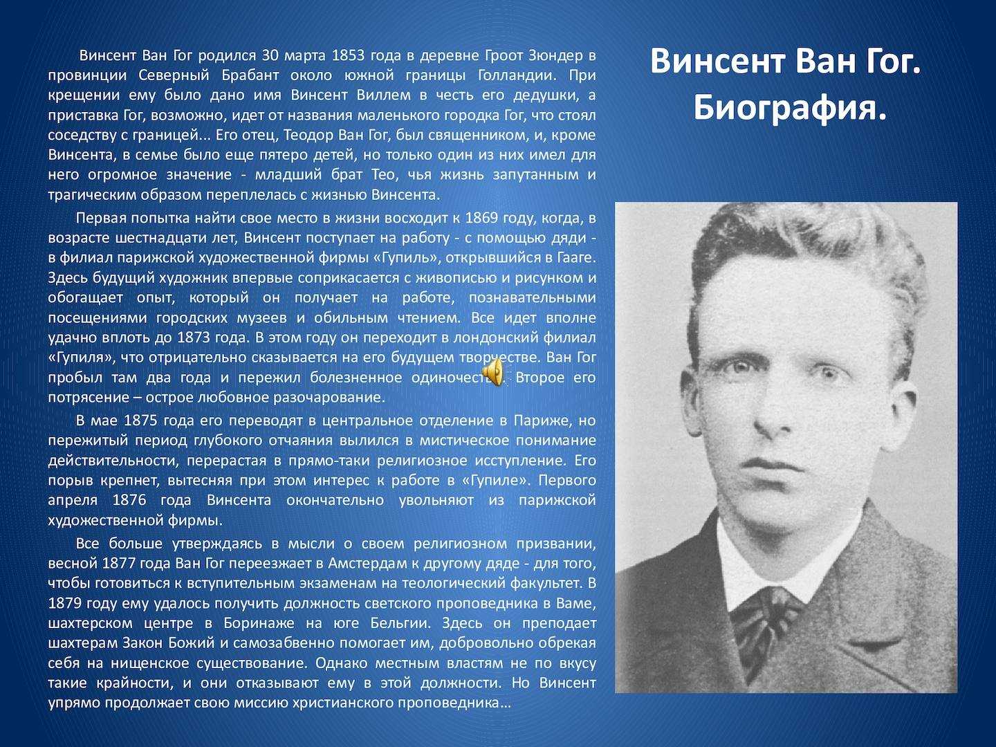 Творчество ван гога кратко. Ван Гог биография и творчество. Винсент Ван Гог биография и творчество. Биография Ван Гога художника. Винсент Ван Гог биография и творчество кратко.