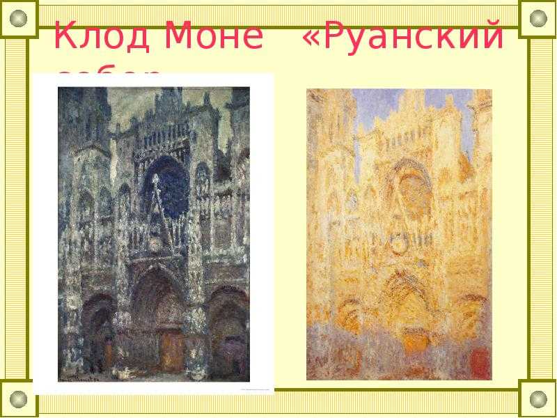 Руанский собор, клод моне: описание, история, автор, интересные факты