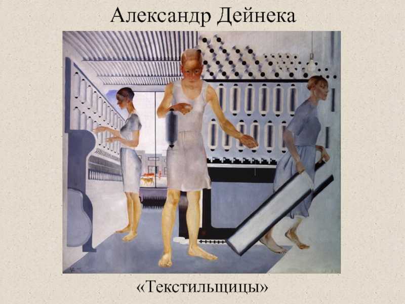 Александр дейнека - aleksandr deyneka - abcdef.wiki