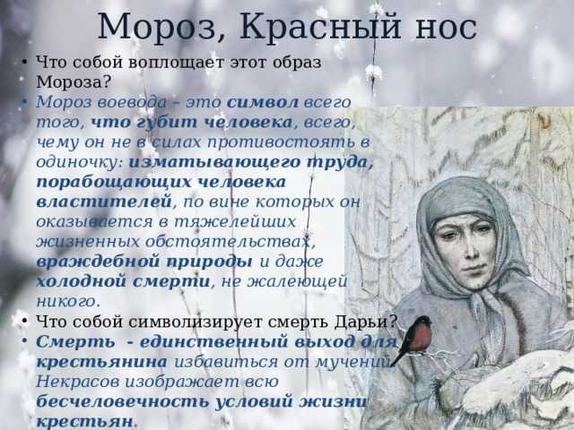 Образ мороза в поэме некрасова «мороз, красный нос»