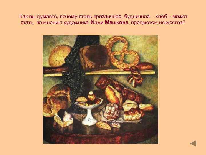 Картины ильи машкова и их названия. рисуем натюрморт с фруктами ильи машкова. пастель. ассоциация художников революционной россии