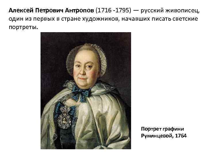 Антропов алексей петрович (1716–1795) портрет статс-дамы м. а. румянцевой
