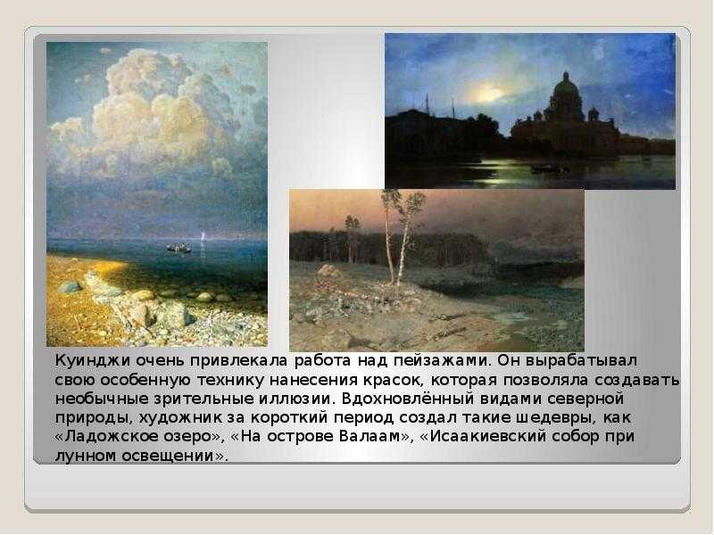 Куинджи картины особенности