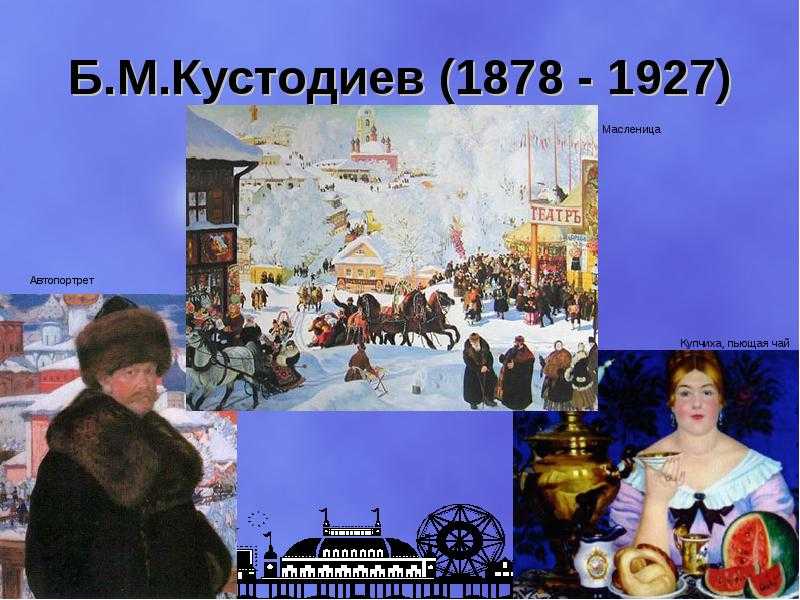 Кустодиев картина булочник