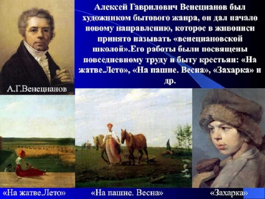 А г венецианов картины. Художник Венецианов Алексей Гаврилович. Венецианов Алексей Гаврилович бытовой Жанр. Венецианов Романтизм. Алексей Венецианов и его школа живописи.