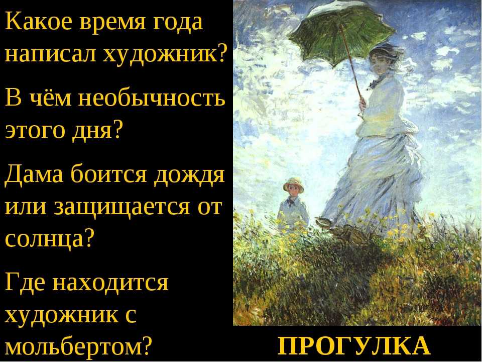 Прогулка клод моне картина