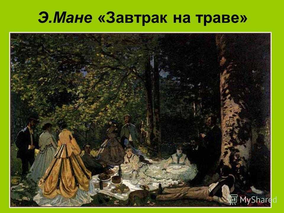Эдуард мане: жизнь и творчество художника