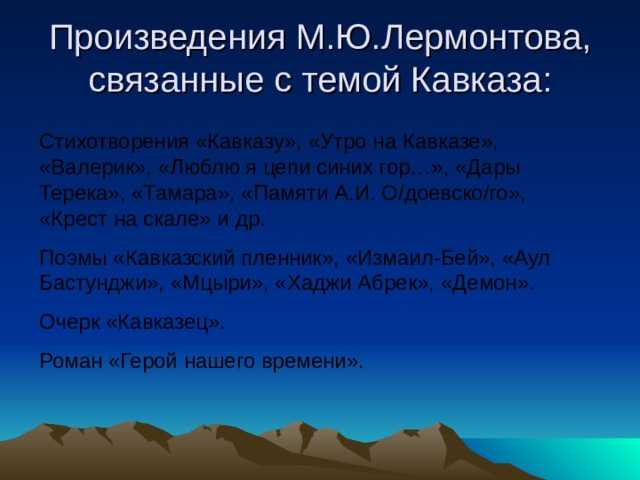 Михаил юрьевич лермонтов