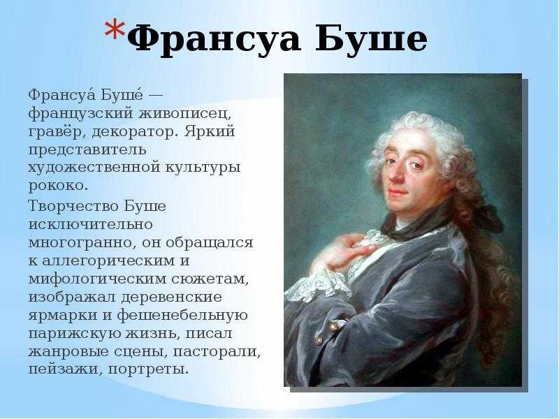 Франсуа буше — творческий путь | великие художники — filoli.ru