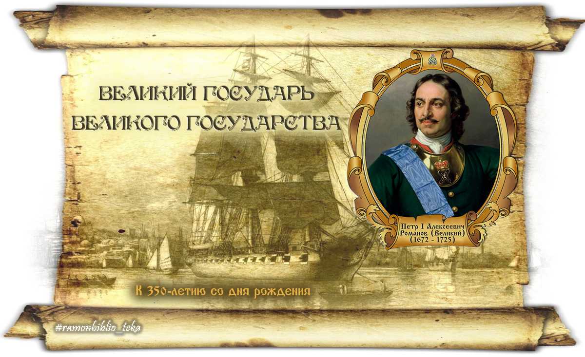 350-летие со дня рождения петра i - портал культура петербурга