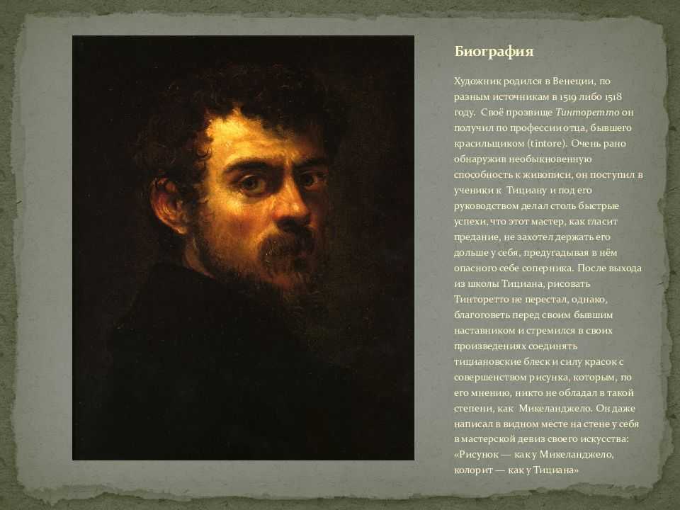 Якопо тинторетто (1518–1594). мастера исторической живописи