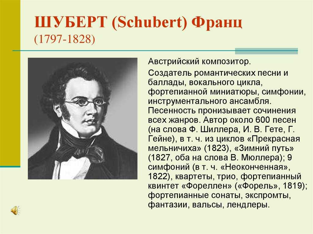 Франц шуберт – биография, фото, личная жизнь, произведения - 24сми