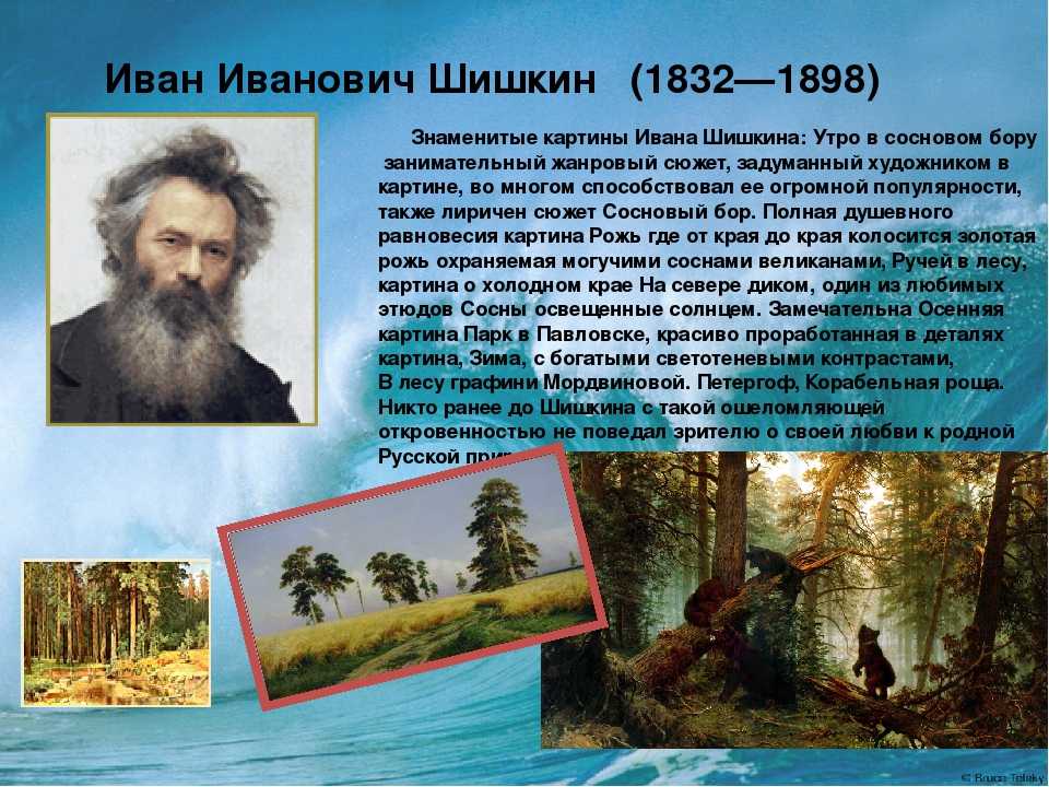 Шишкин иван иванович: художник, картины, биография