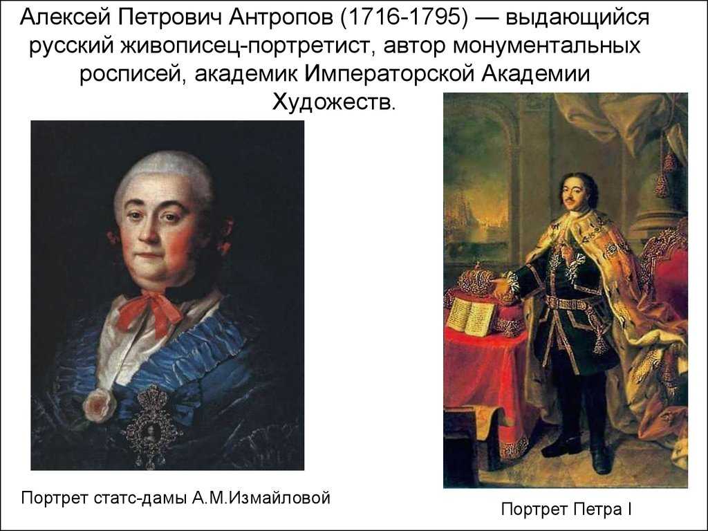 Алексей антропов: жизнь и творчество художника