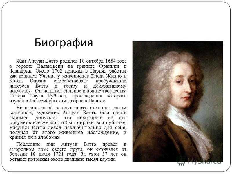 Антуан ватто: жизнь и творчество художника