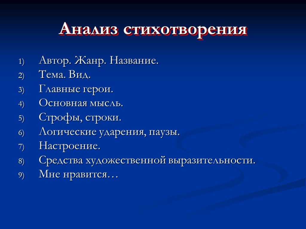 Анализ четверостишия. Как составить анализ стихотворения. Как делается анализ стихотворения. Как писать анализ стихотворения пример. Как писать анализ стиха.