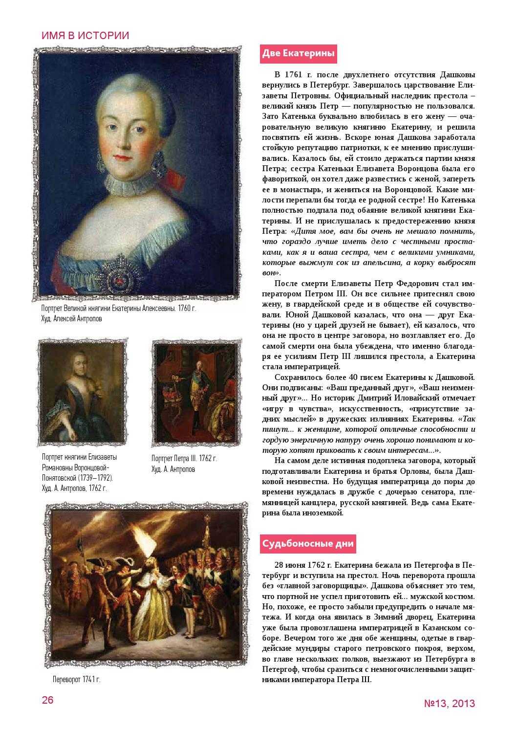Елизавета петровна — биография, личная жизнь, причина смерти, императрица, правление, летний дворец, фавориты, ода - 24сми