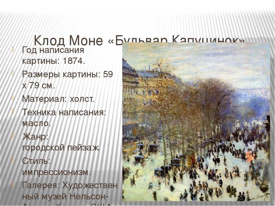 Описание картины клода моне